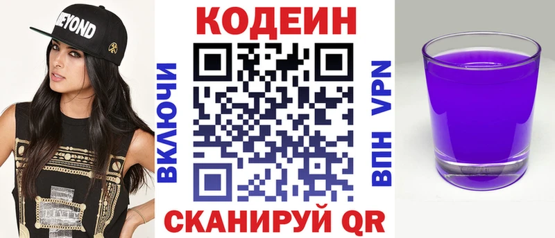 Codein напиток Lean (лин)  Покачи 